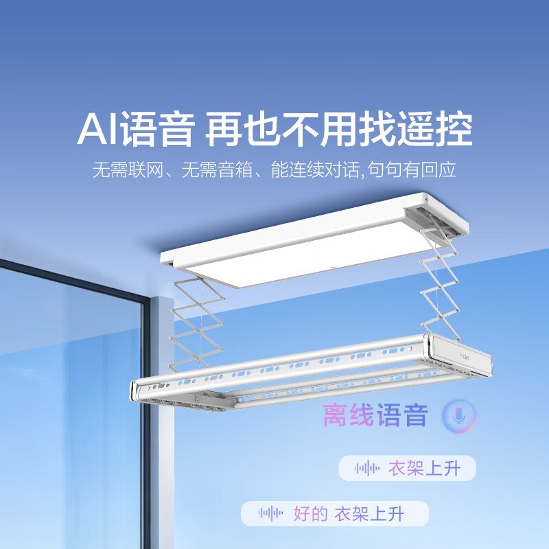 海尔M1 Plus智能晾衣架：支持AI离线语音，689元起