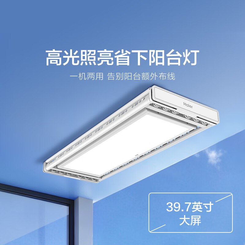 海尔推出 M1 Plus 智能晾衣架：支持 AI 离线语音，689 元